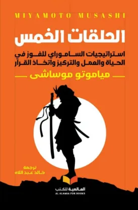 الحلقات الخمس